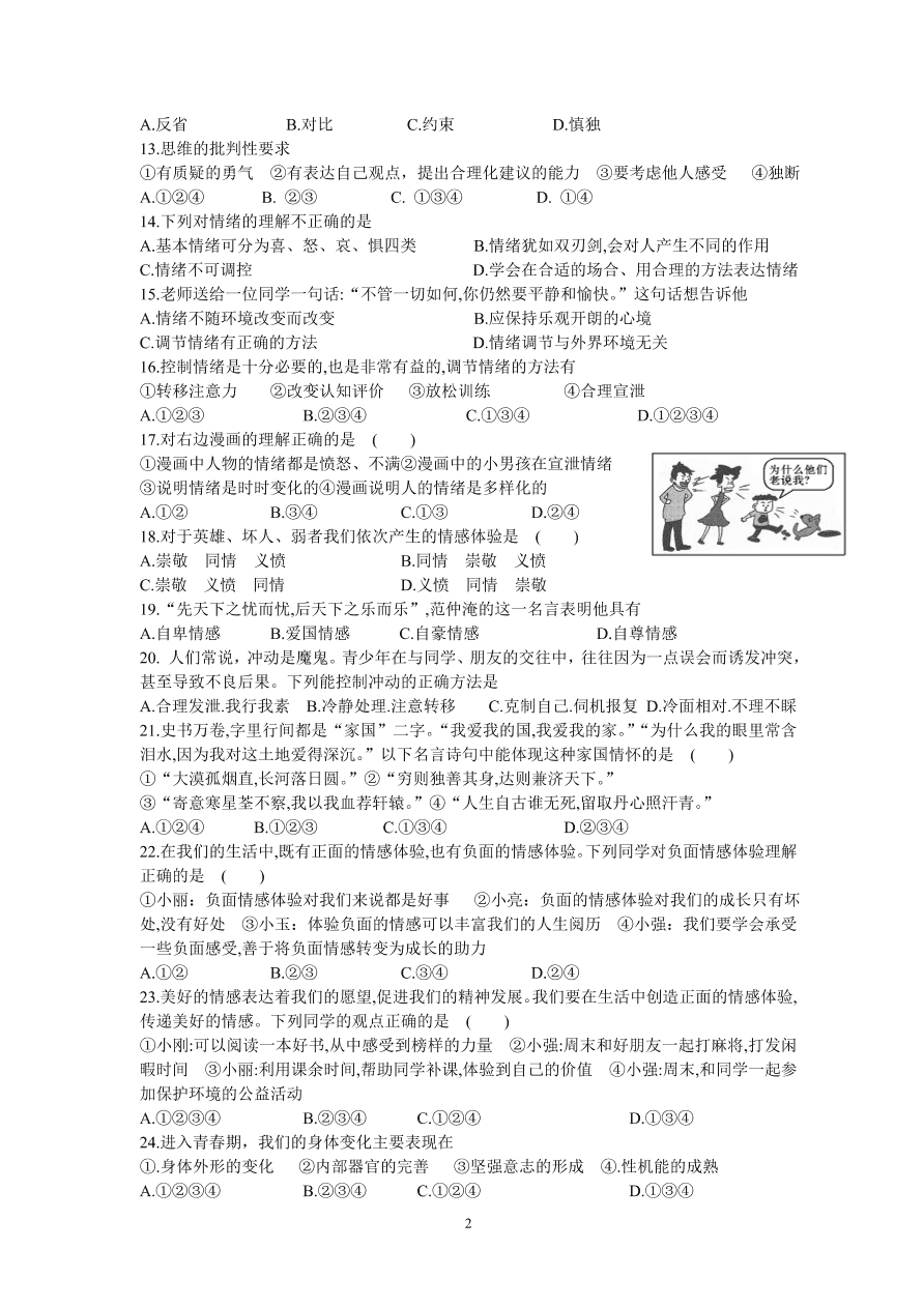 七年级下册道德与法治期中试卷（含答案）