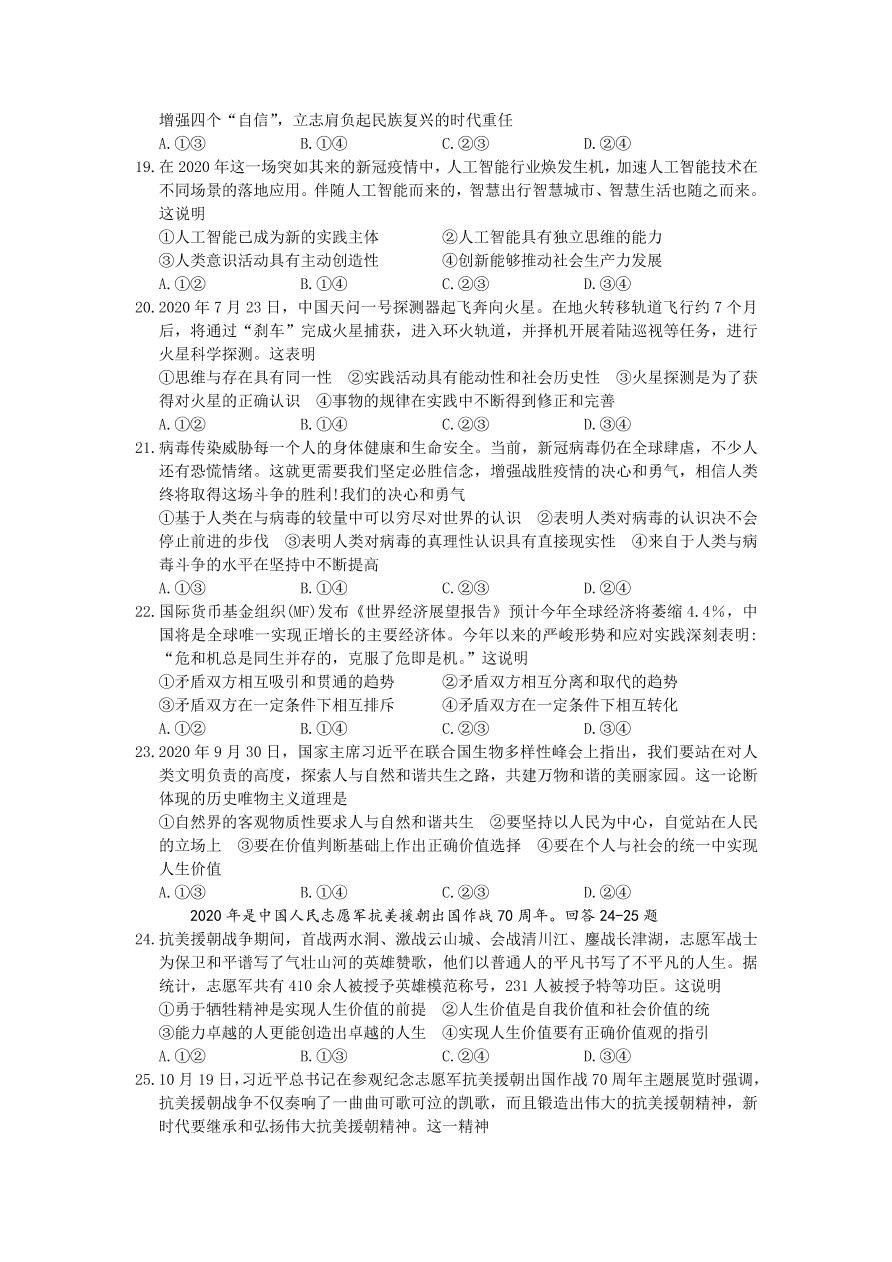 河南省洛阳市2021届高三政治上学期第一次统考试卷（Word版附答案）