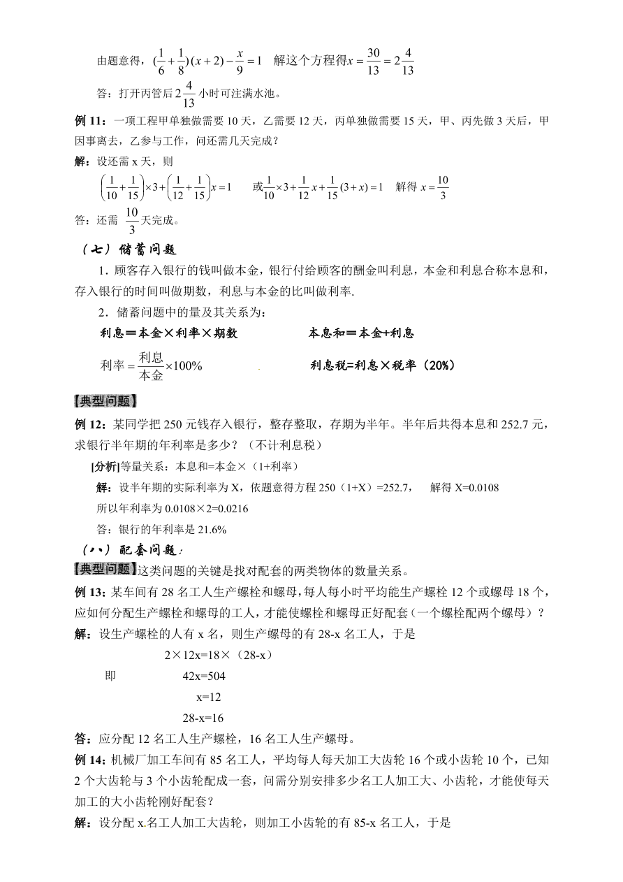 七年级数学上册寒假作业一元一次方程应用题