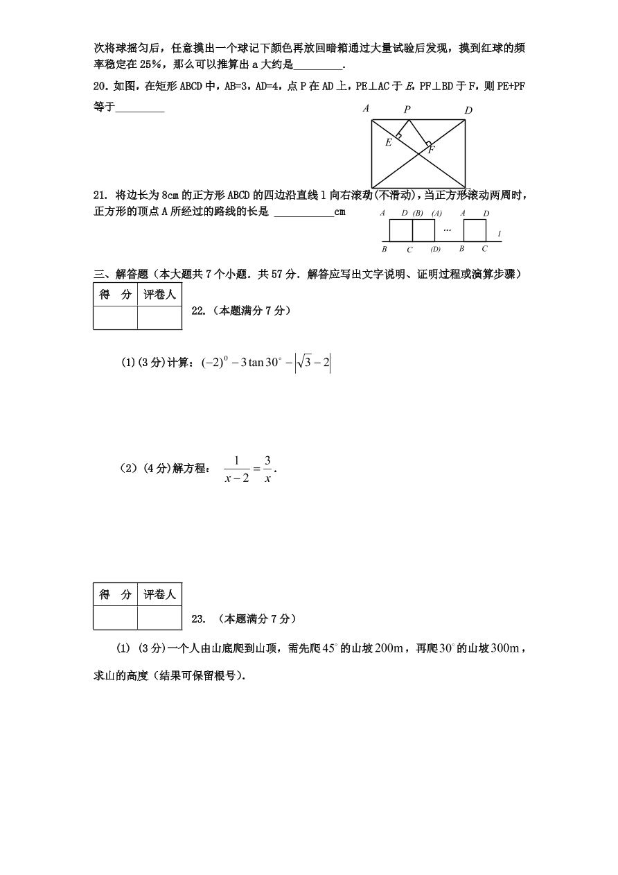 北师大版九年级下册结业考试数学试卷（7）附答案