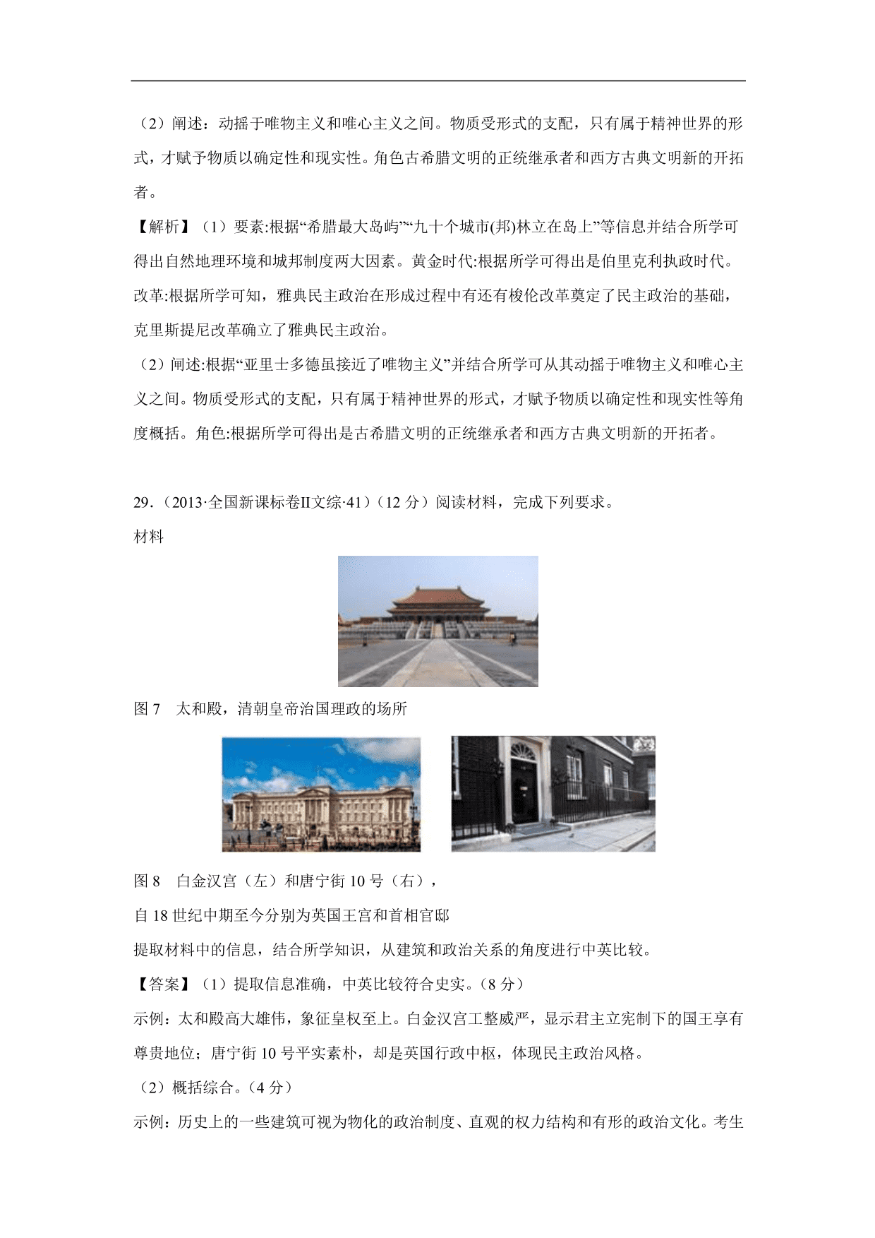 2020-2021年高考历史一轮单元复习：西方民主政治及科学社会主义的理论和实践