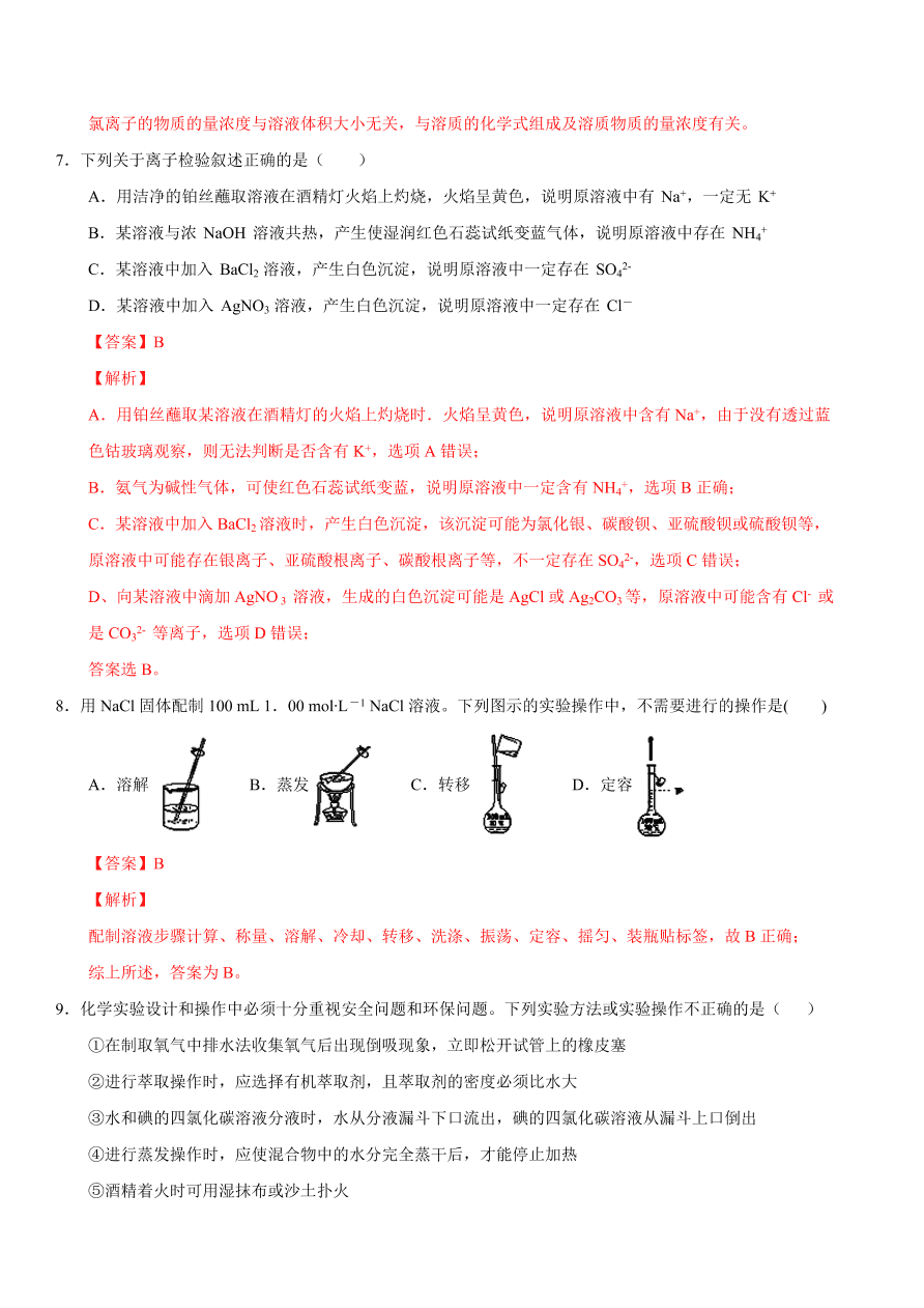 2020-2021学年苏教版高一化学上学期期中测试卷01