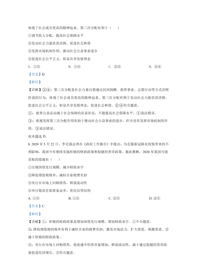 山东省济宁市2019-2020高二政治下学期期末试卷（Word版附解析）