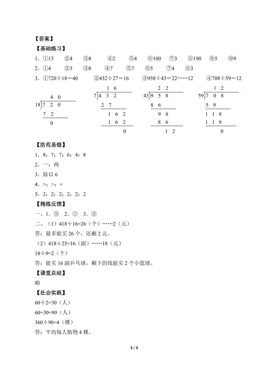 人教版四年级数学上册《总复习》课后习题及答案（PDF）