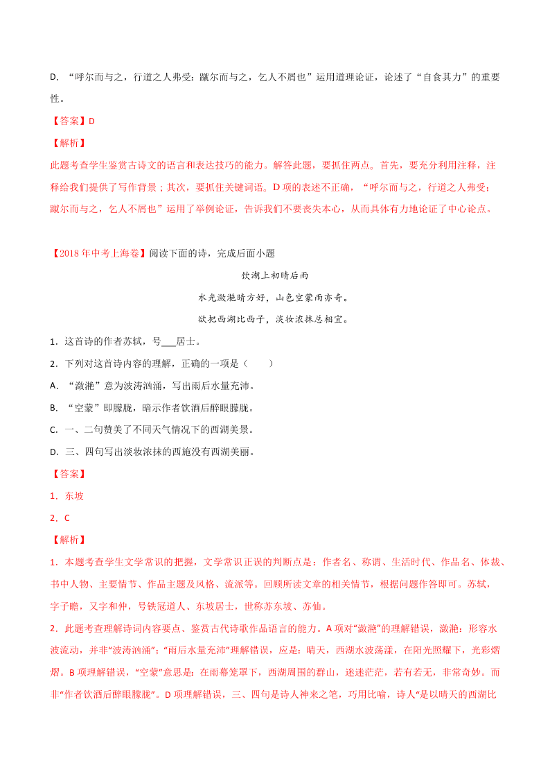 近三年中考语文真题详解（全国通用）专题10 诗歌鉴赏