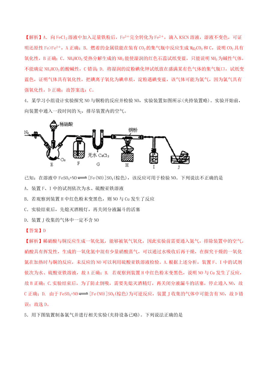 2020-2021年高考化学精选考点突破24 化学综合实验