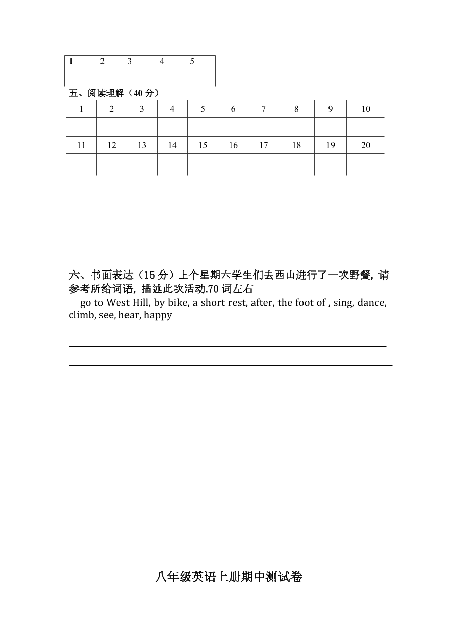 八年级英语上册期中测试卷（含答案）