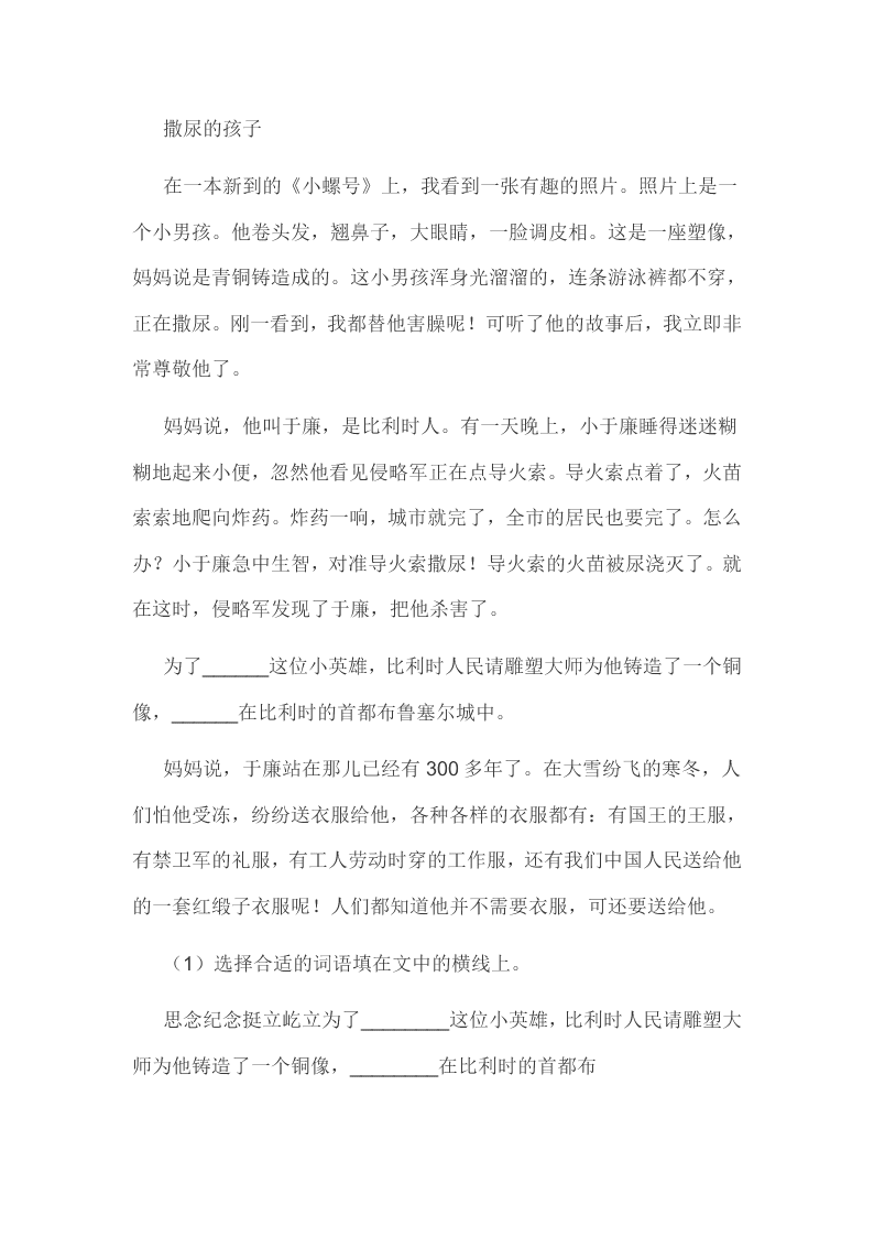 2019-2020学年语文版五年级上册语文第三单元第13课《小英雄雨来》 同步练习