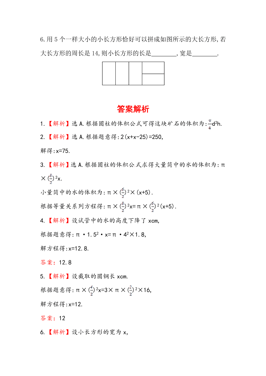 七年级数学上册《5.3水箱变高了》同步练习