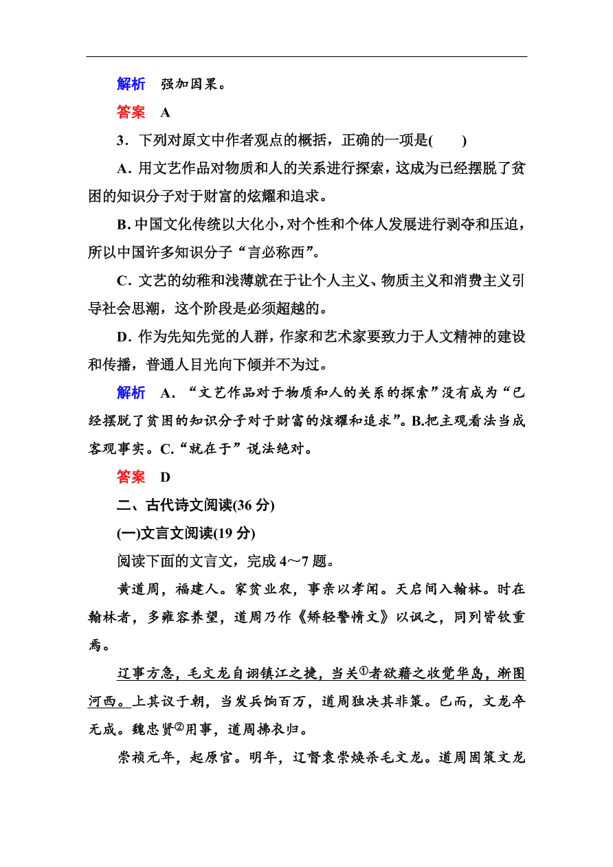 苏教版高中语文必修二第四单元综合测试卷及答案解析