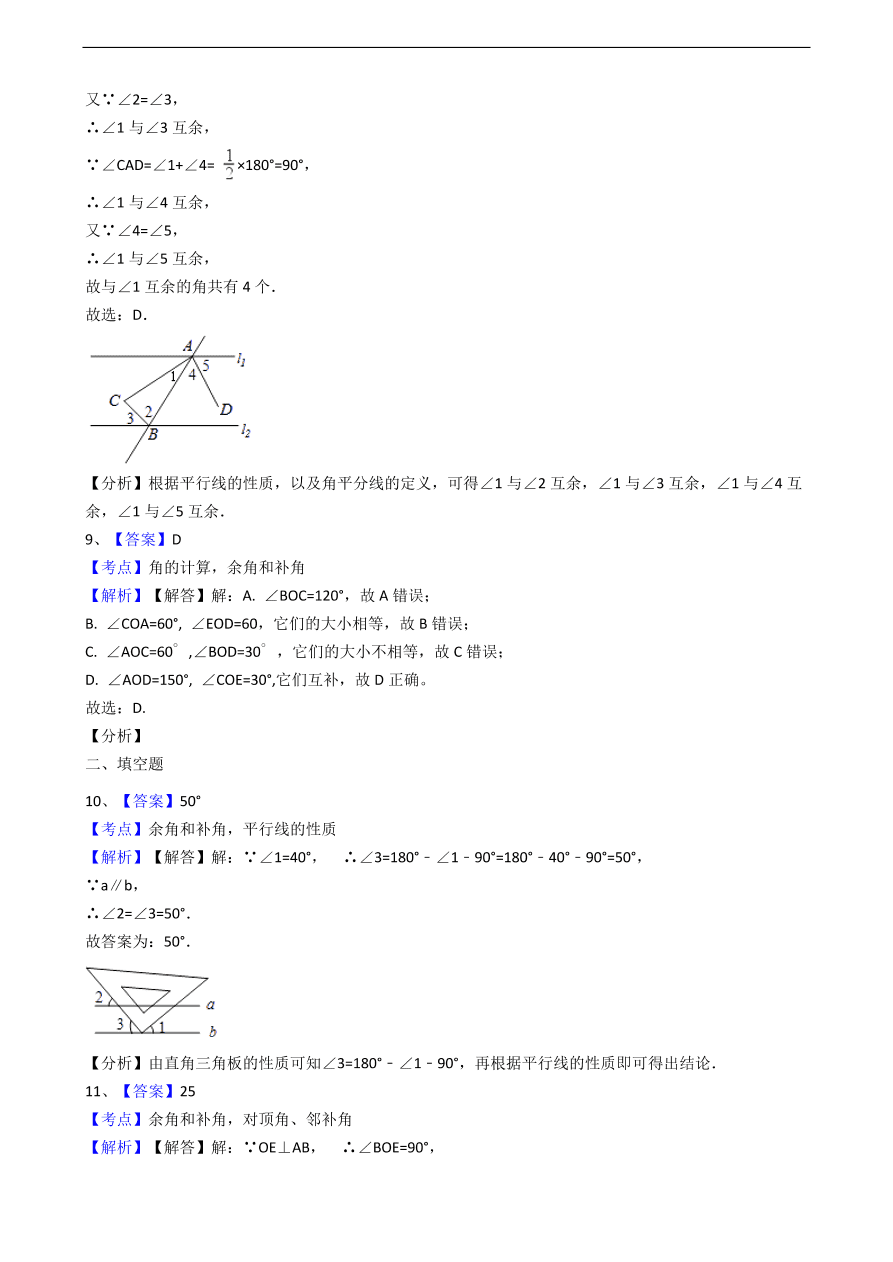 人教版数学七年级上册 第4章 角同步练习（含解析）