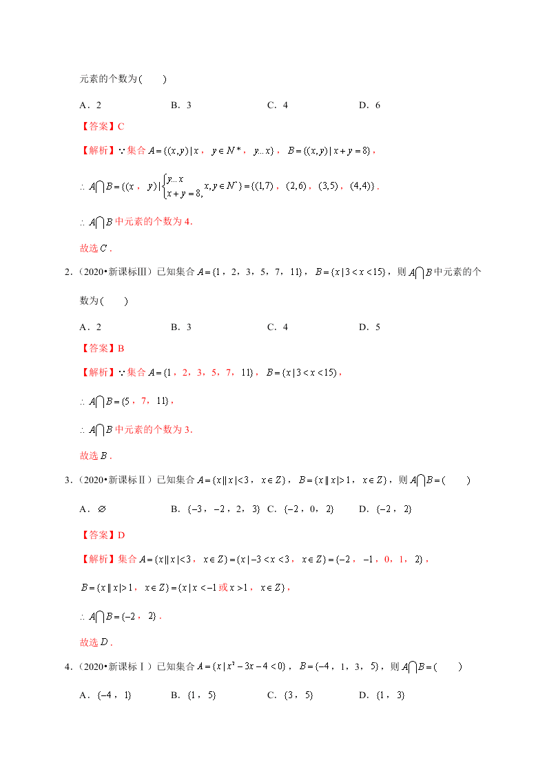 2020-2021学年高考数学（理）考点：集合