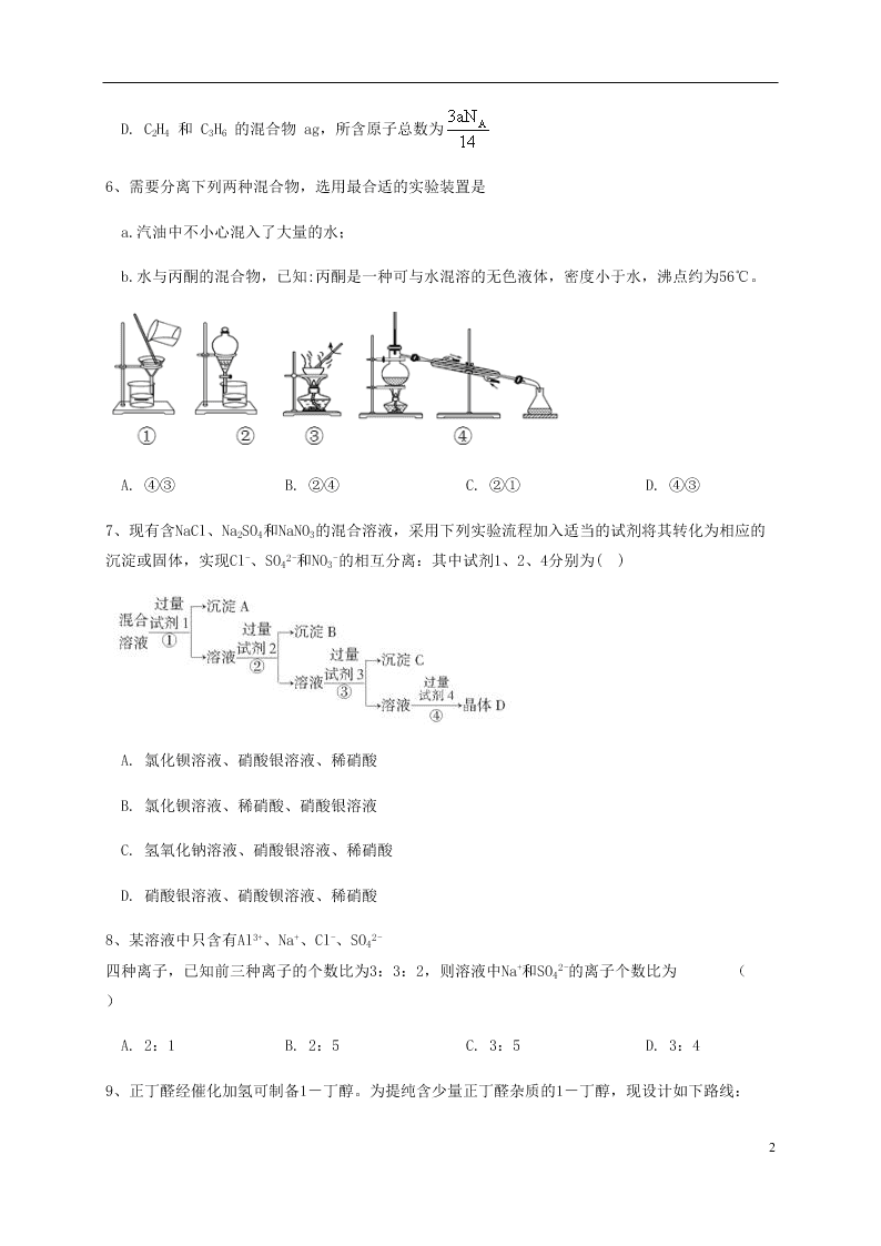 四川省成都外国语学校2020-2021学年高一化学10月月考试题