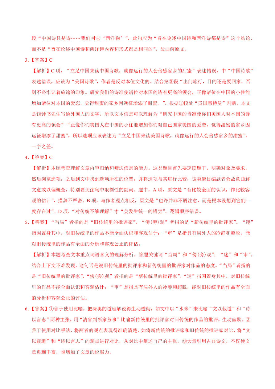 2020-2021学年高二语文同步测试10 谈中国诗（重点练）