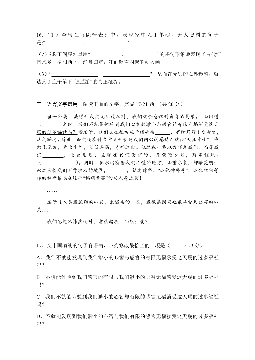 安徽省合肥2020-2021高二语文上学期期中考试试卷（Word版附答案）