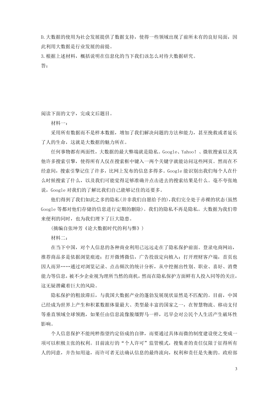 2020版高考语文第一章实用类论述类文本阅读专题二Ⅰ大数据非连续性文本（含答案）