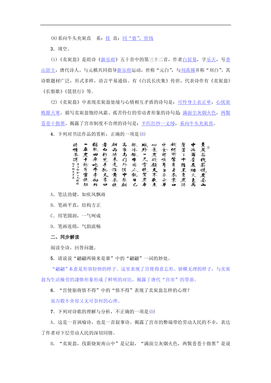 新人教版 八年级语文下册第六单元24唐诗二首 复习试题