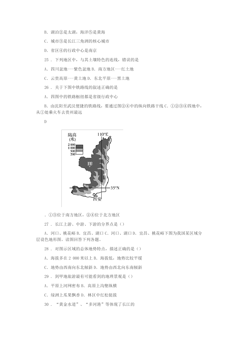 2019-2020年度山西省八年级下学期期末地理试题B卷