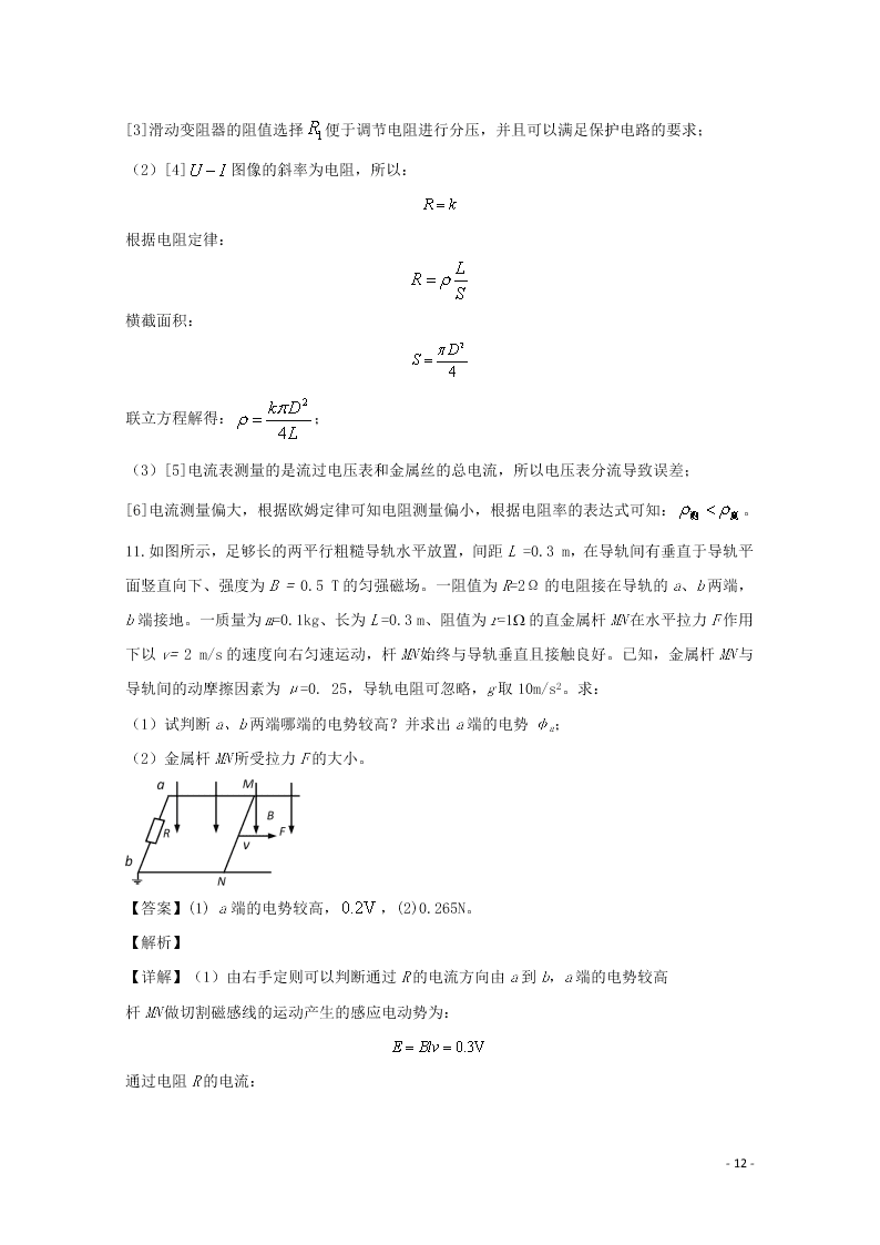 四川省眉山市2020学年高二物理上学期期末考试试题（含解析）