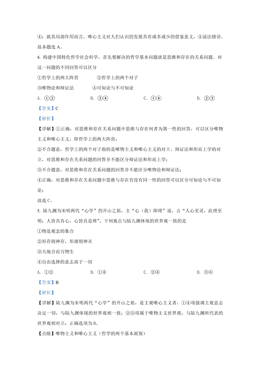 山东师范大学附属中学2020-2021高二政治10月月考试题（Word版附解析）