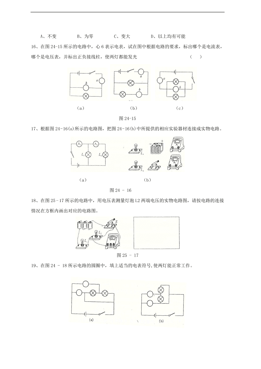 中考物理基础篇强化训练题第24讲电流电压