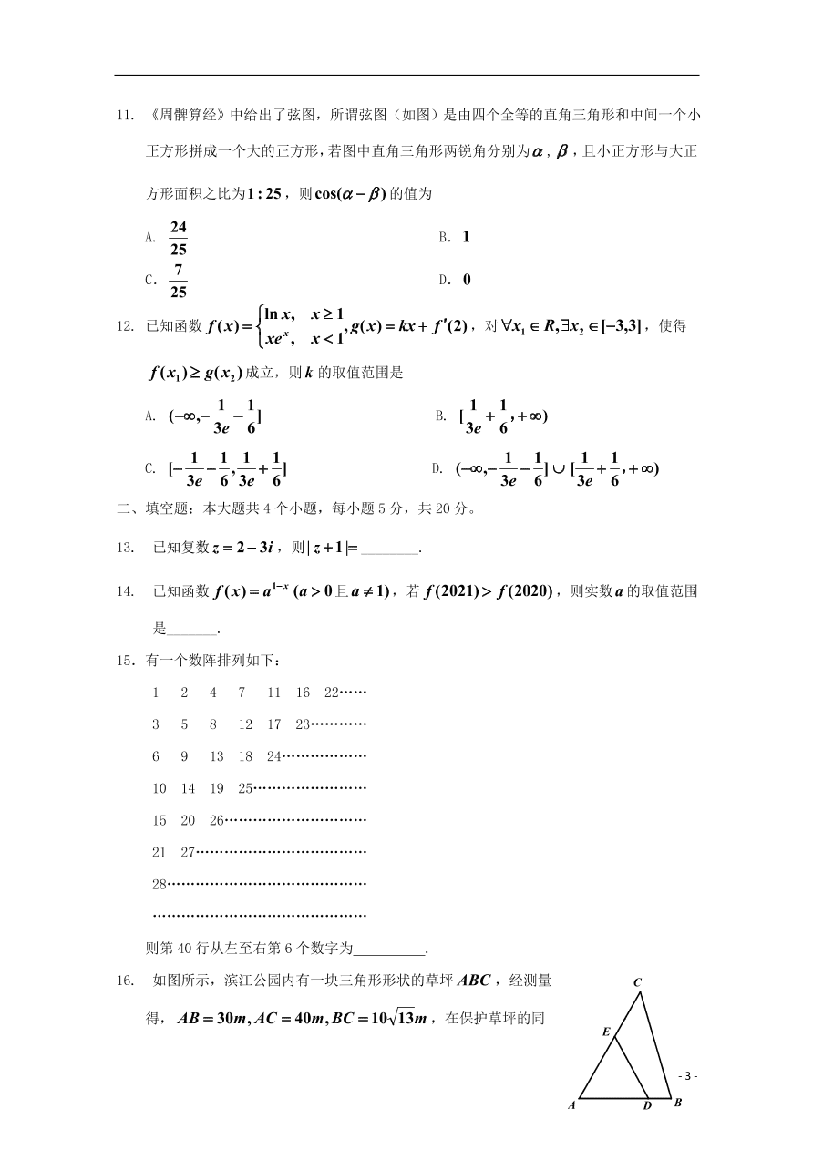 吉林省桦甸市第四中学2021届高三（文）数学上学期第一次调研考试试题