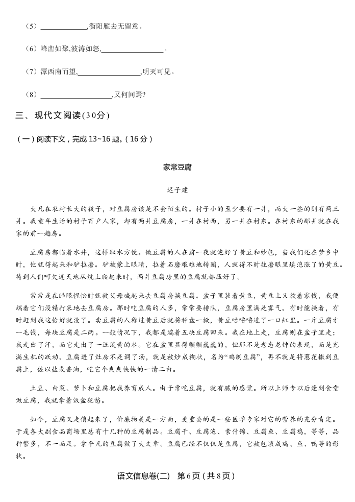 2020年江西省南昌市第八中学九年级四月模拟考试试卷（无答案）