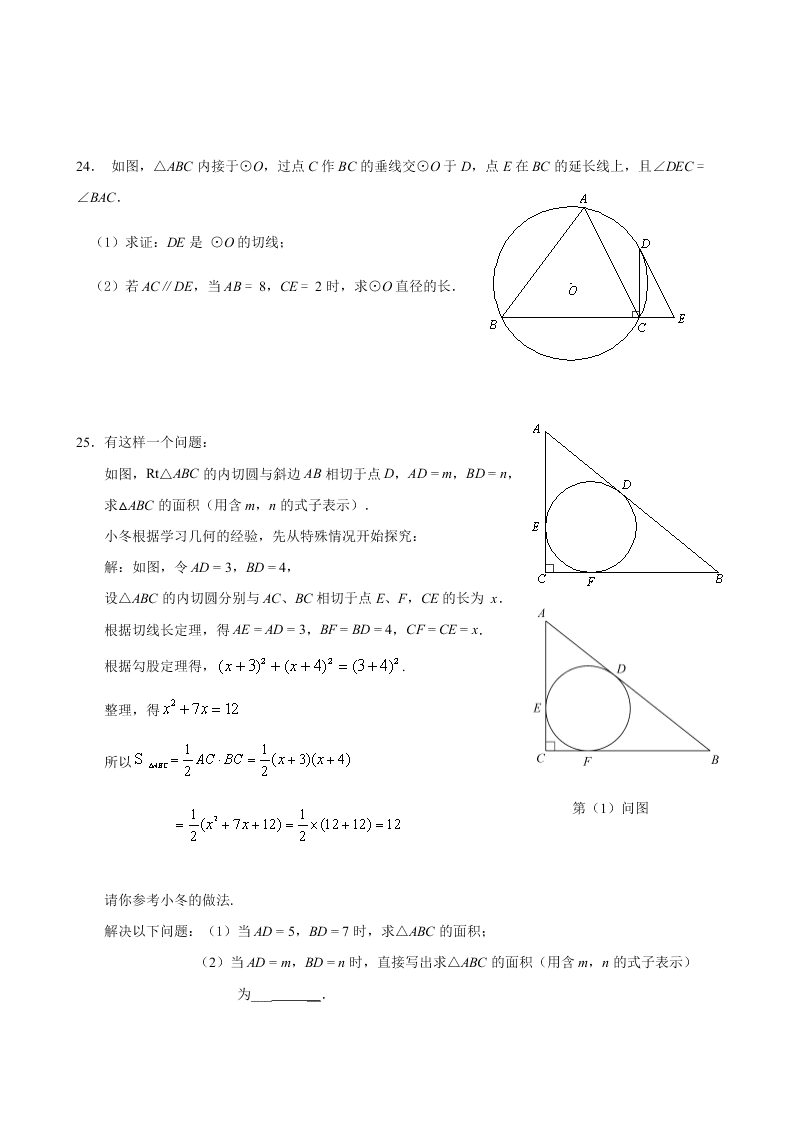 昌平区初三数学第一学期期末试卷