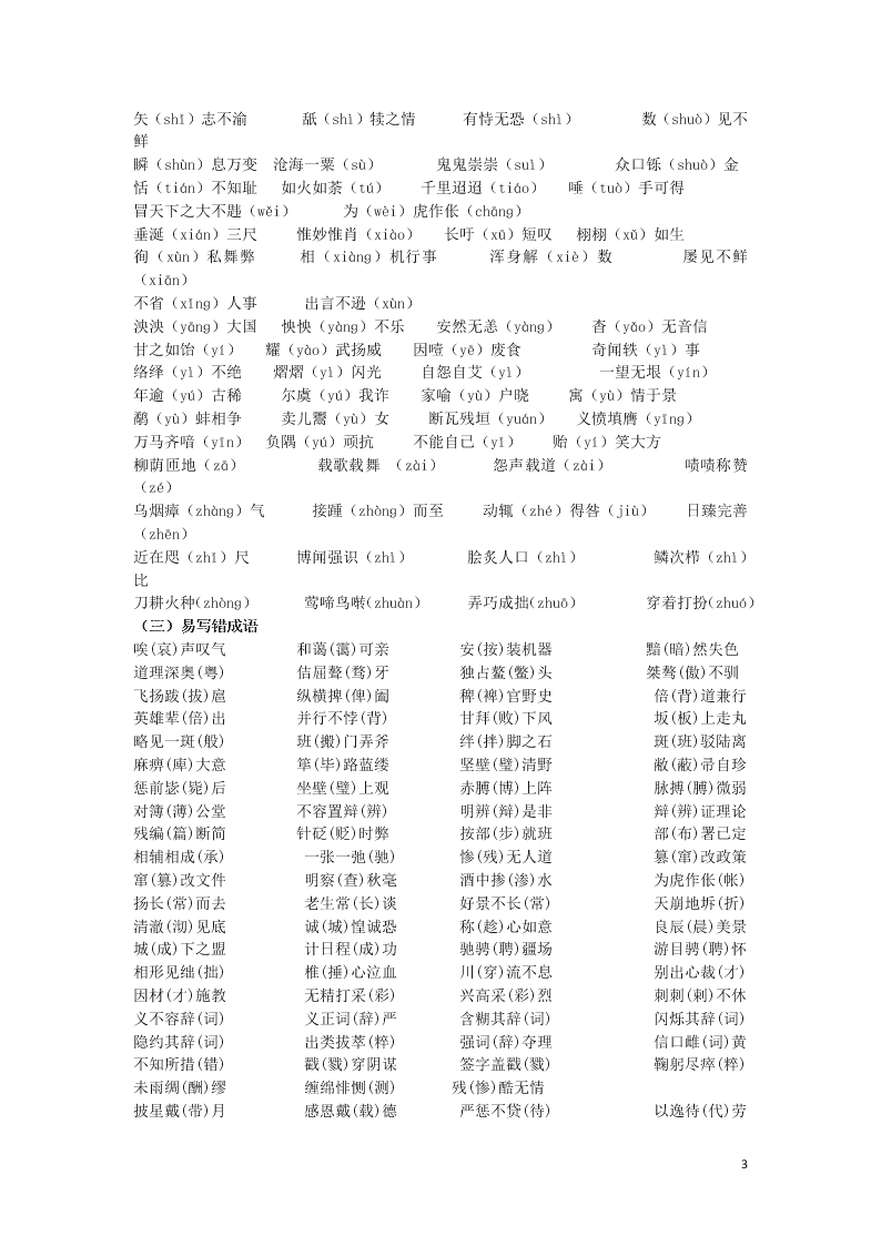 初中语文基础知识专题训练成语积累（附解析）