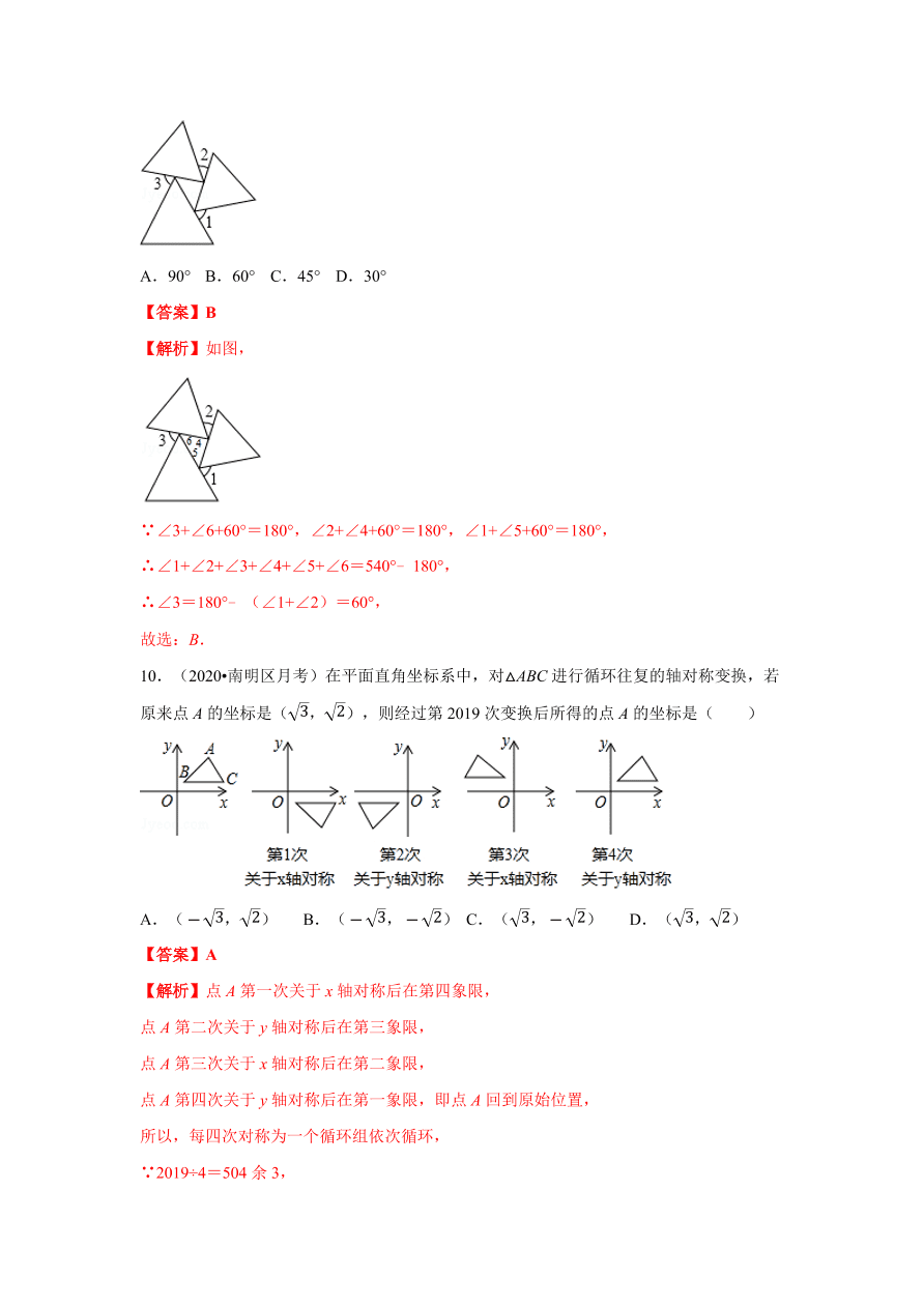 2020-2021学年初二数学第十三章 轴对称（能力提升卷）