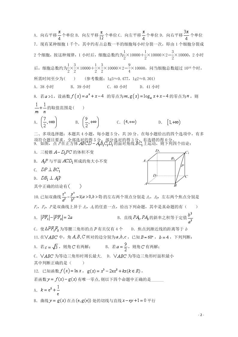 湖北省部分重点中学2021届高三数学上学期10月联考试题（含答案）