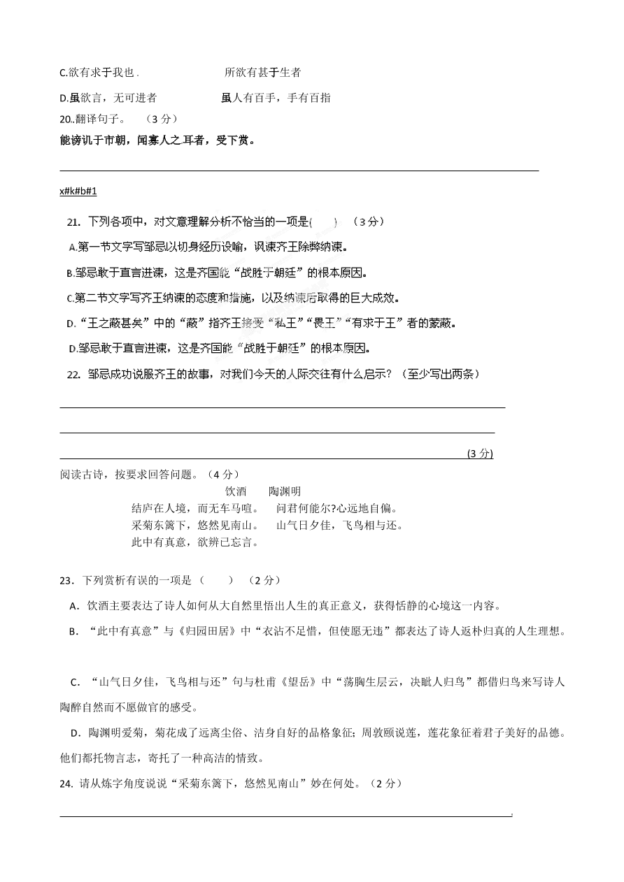 十堰市茅箭区初三语文下学期第一次月考试题及答案