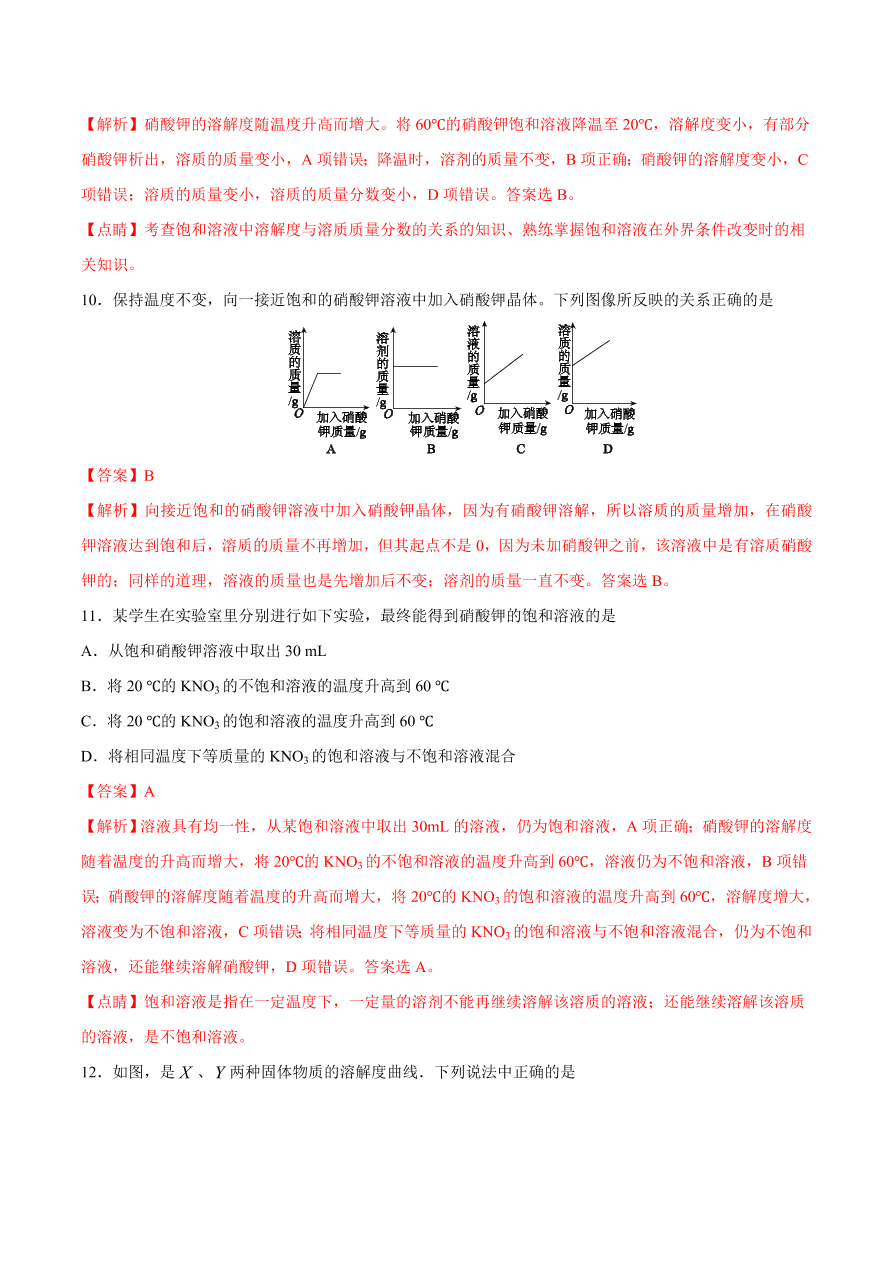 2020-2021学年初三化学课时同步练习：饱和溶液和不饱溶液