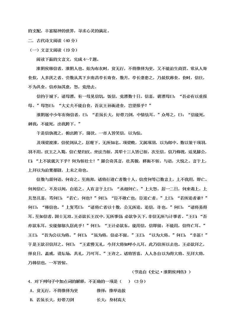 馆陶县一中高一语文第一学期期中试题及答案