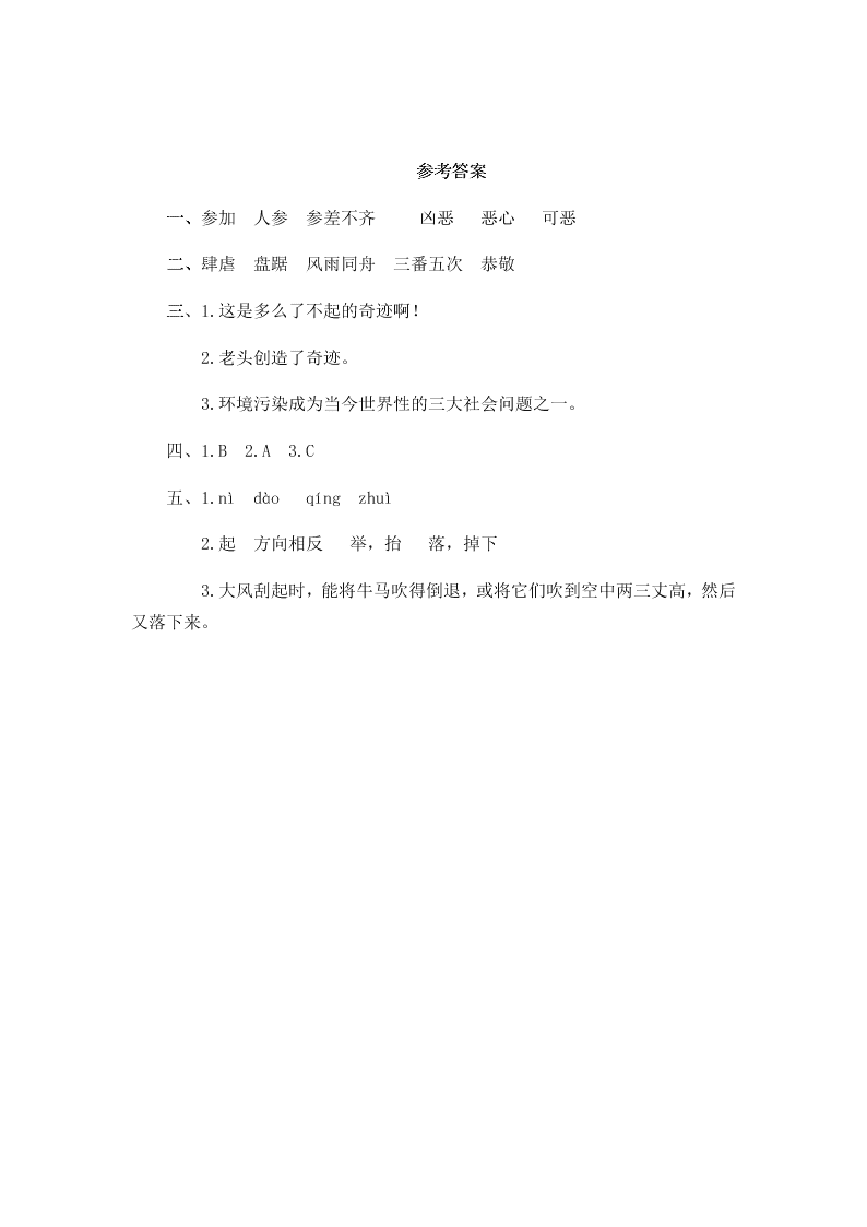 部编版六年级语文上册19青山不老课堂练习题及答案