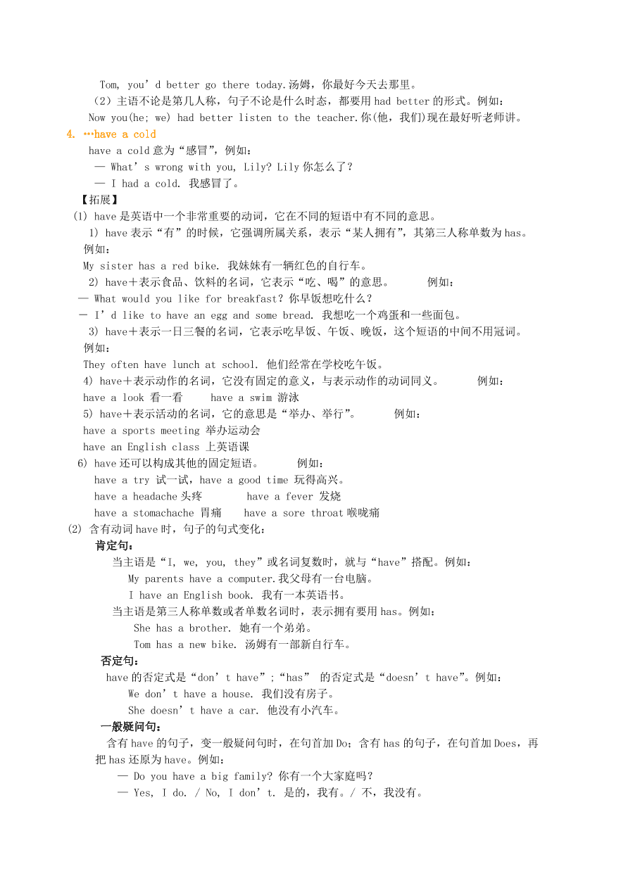 冀教版七年级英语上册Unit 3《Body Parts and Feelings》词句精讲精练同步测试题及答案