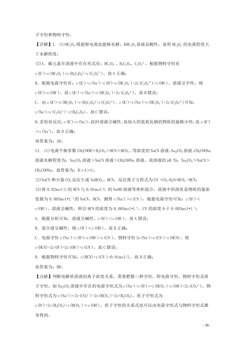 湖南省长郡中学2020学年高二化学上学期第三次月考试题（含解析）