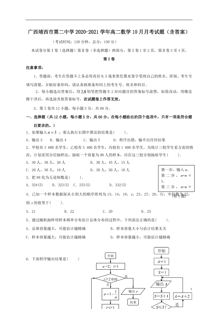 广西靖西市第二中学2020-2021学年高二数学10月月考试题（含答案）