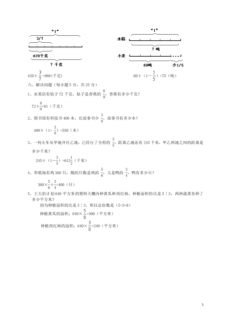 六年级数学上册3分数除法测试题（附答案新人教版）