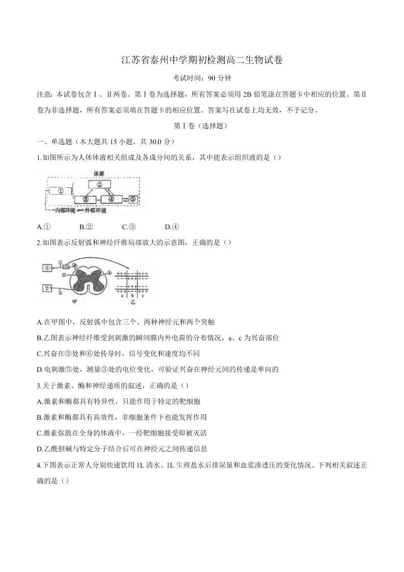 江苏省泰州中学2020-2021高二生物上学期期初检测试题（Word版附答案）