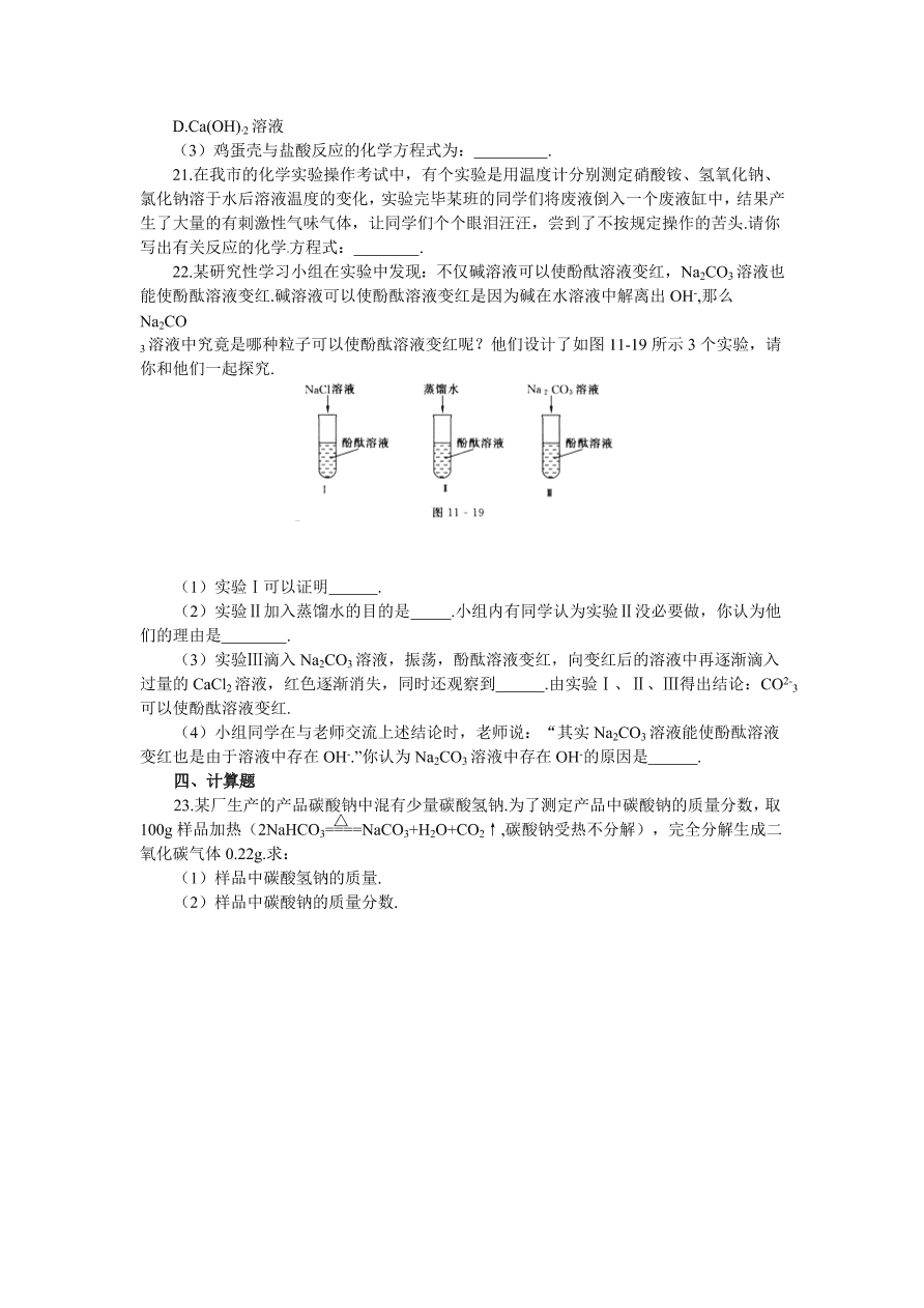 九年级化学单元综合测试 第11单元—— 盐、化肥