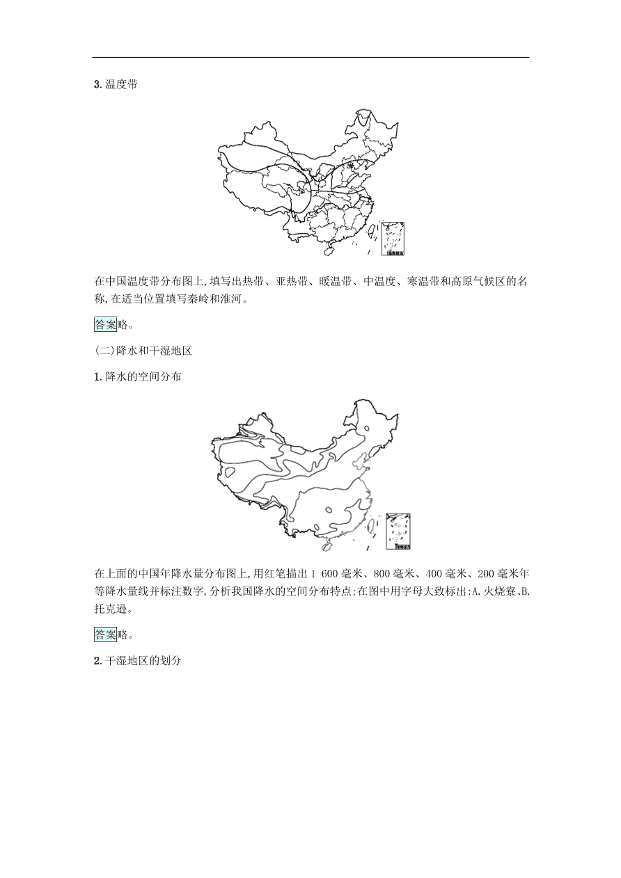 地理八年级上册2.2中国的气候 专题复习（含答案）