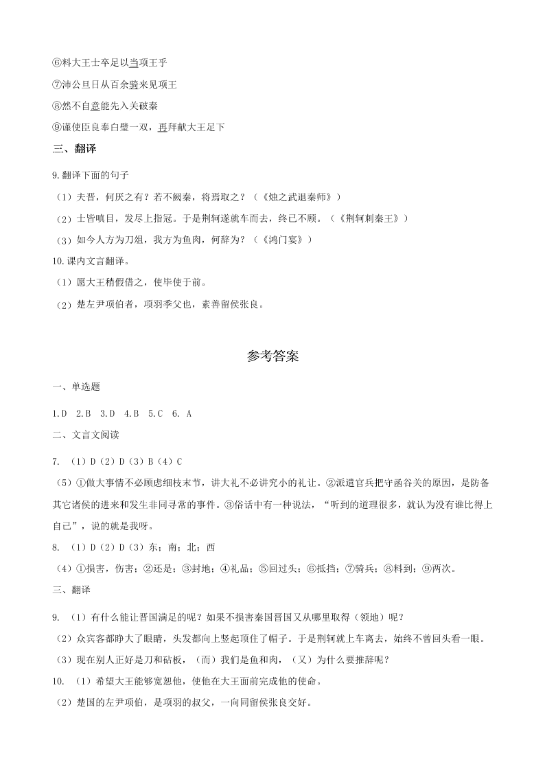 人教新课标高一语文必修一《鸿门宴》同步试卷（含答案）