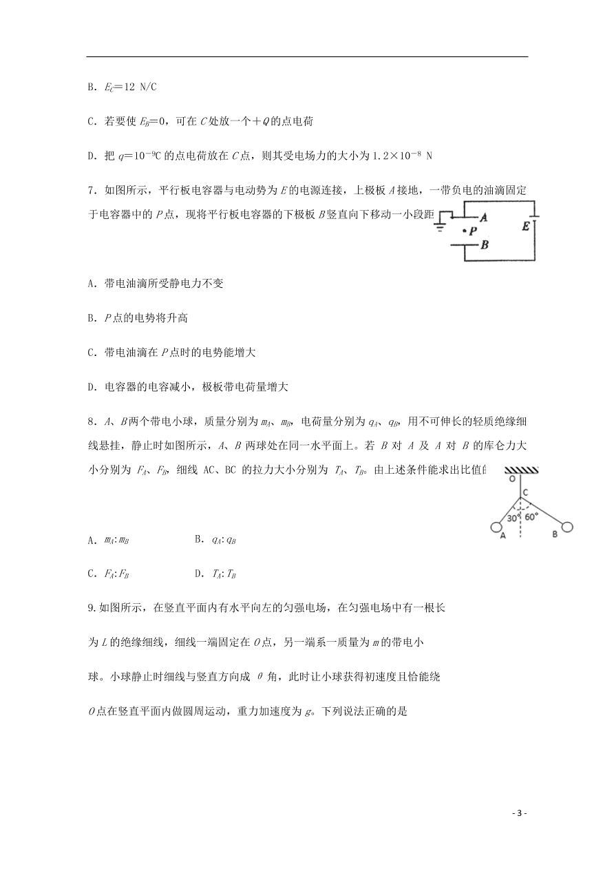 四川省宜宾市叙州区第二中学2020-2021学年高二物理上学期第一次月考试题（含答案）