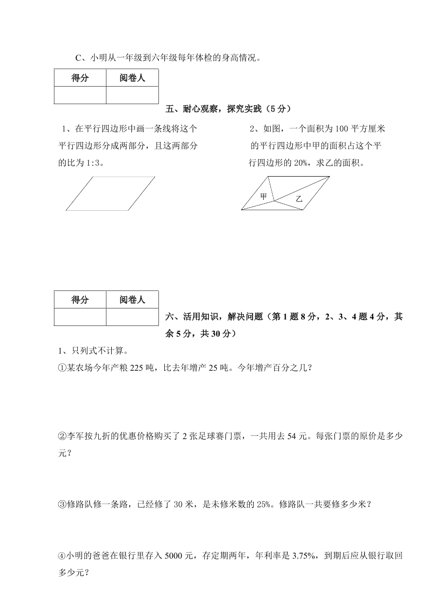 苏教版小学六年级上册数学期末测试卷