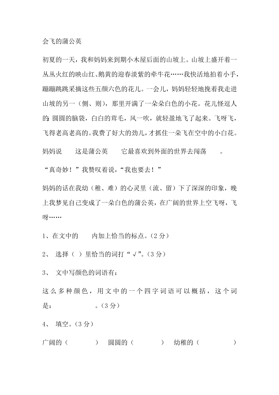 人教版三年级语文下册期末考试试卷2