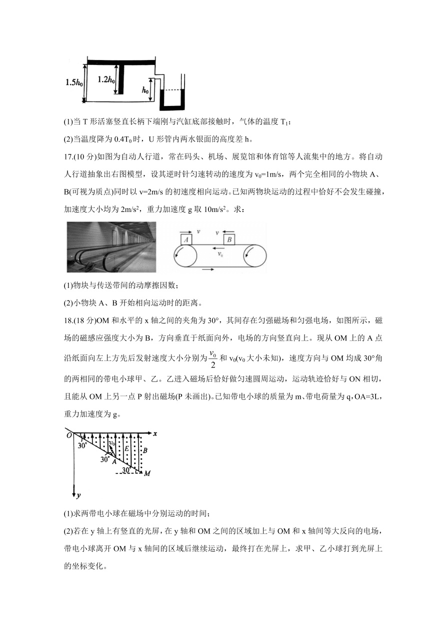 辽宁省2021届高三新高考物理11月联合调研试题（附答案Word版）