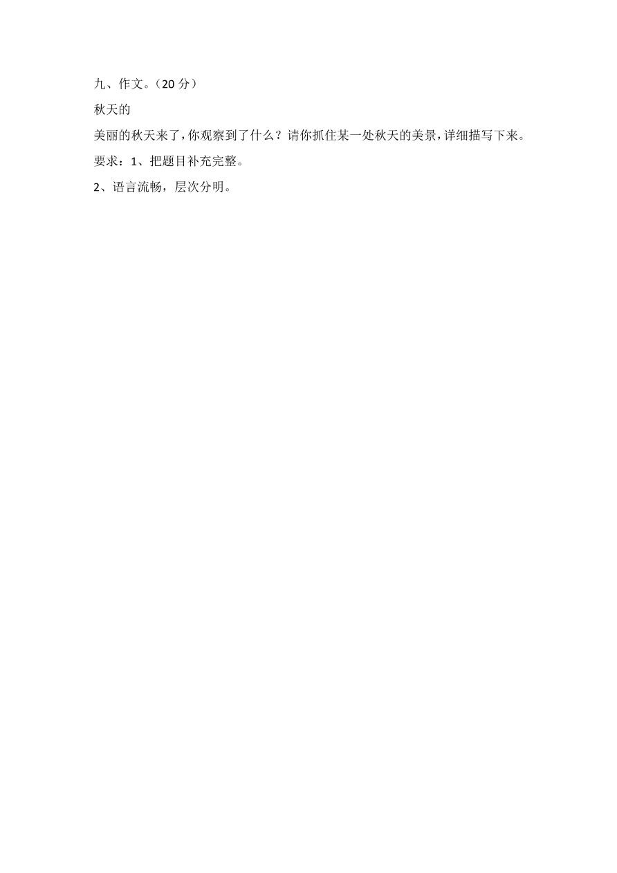 2020—2021年度三年级语文上册期中试卷3