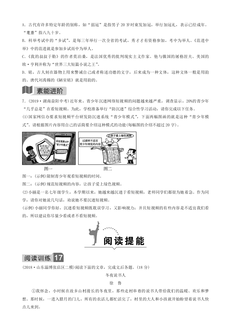 部编九年级语文下册第二单元8蒲柳人家（节选）同步测试题（含答案）