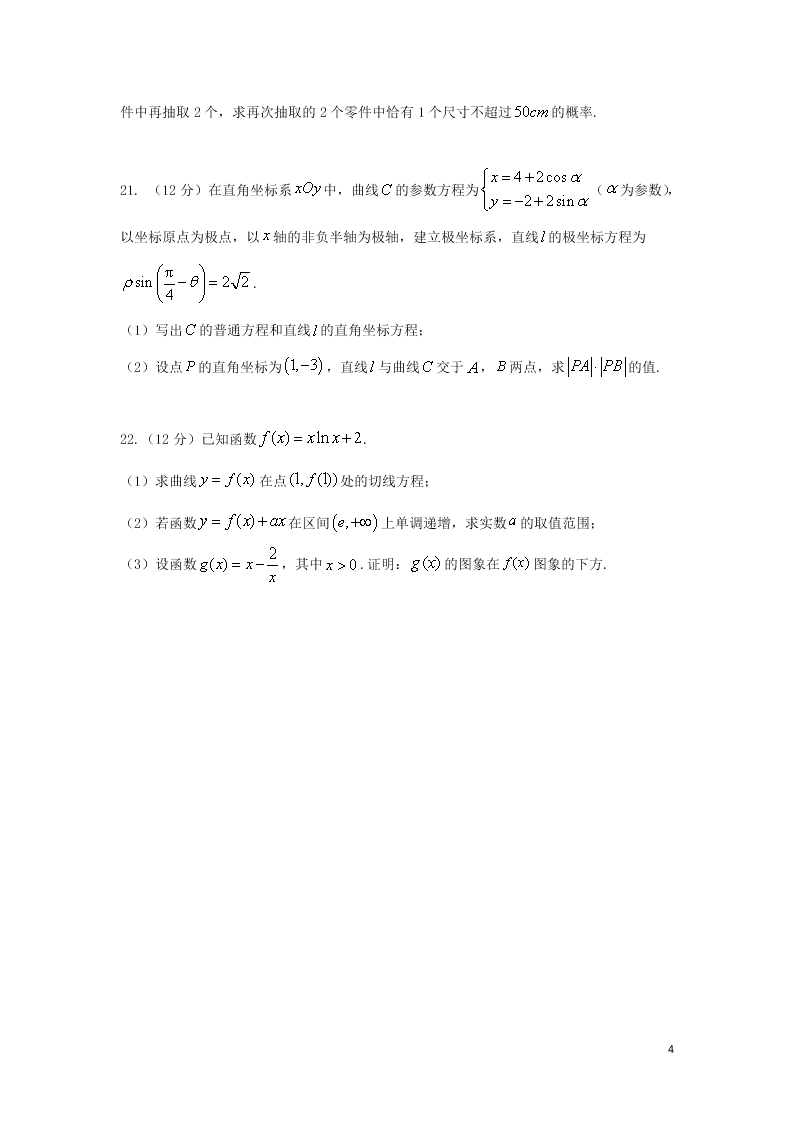 吉林省长春外国语学校2020学年高二（文科）数学下学期期末考试试题（含答案）